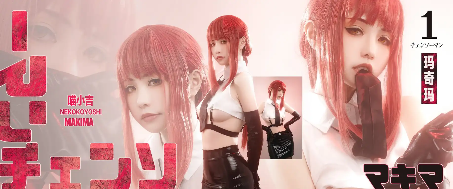 爆机少女喵小吉 - 电锯人 玛奇玛 [88P+2V/886MB]