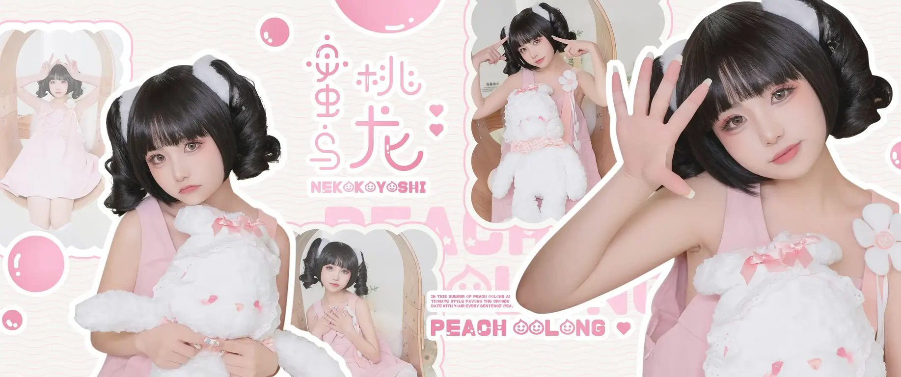 爆机少女喵小吉 - 蜜桃乌龙 [90P+2V/876MB]