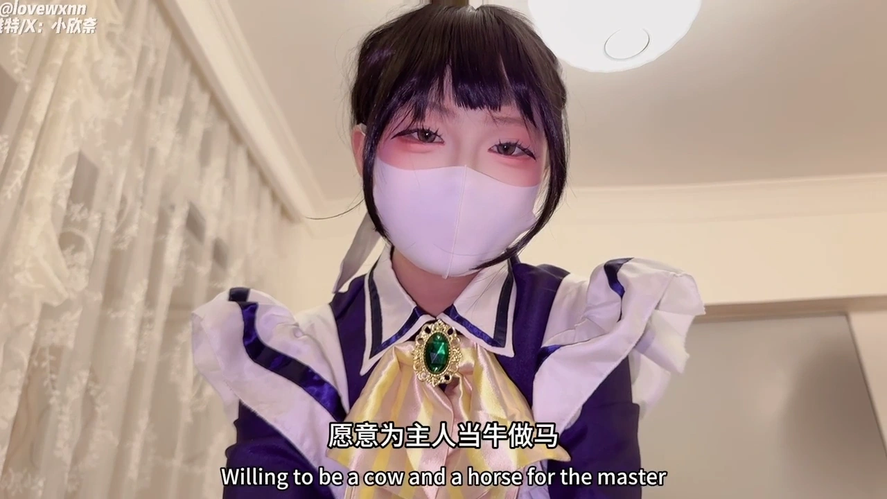 小欣奈 – 枣子姐cos [1V/756MB]