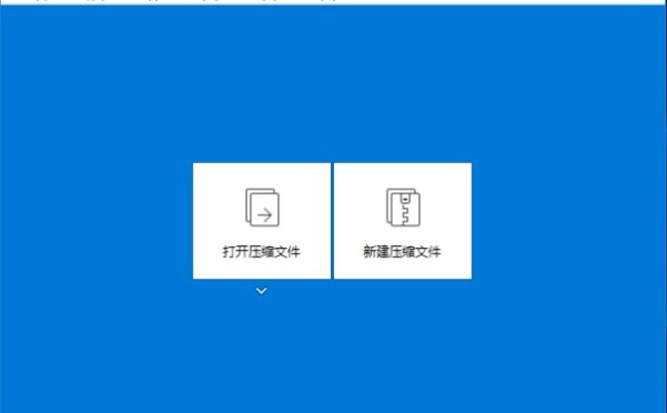 【实用软件】Bandizip即免费方便快捷的全能解压缩软件（免费下载）