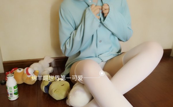[绵羊喵]幼稚园白丝[61P+6V/94MB]
