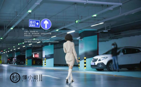 [懂小姐]懂懂代驾[46P/188MB]