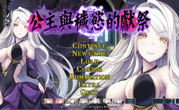 [大型SLG]公主与秽欲的献祭 官方中文版+存档[3.57G][Windows]